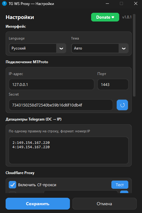 Интерфейс настройки MTProto
